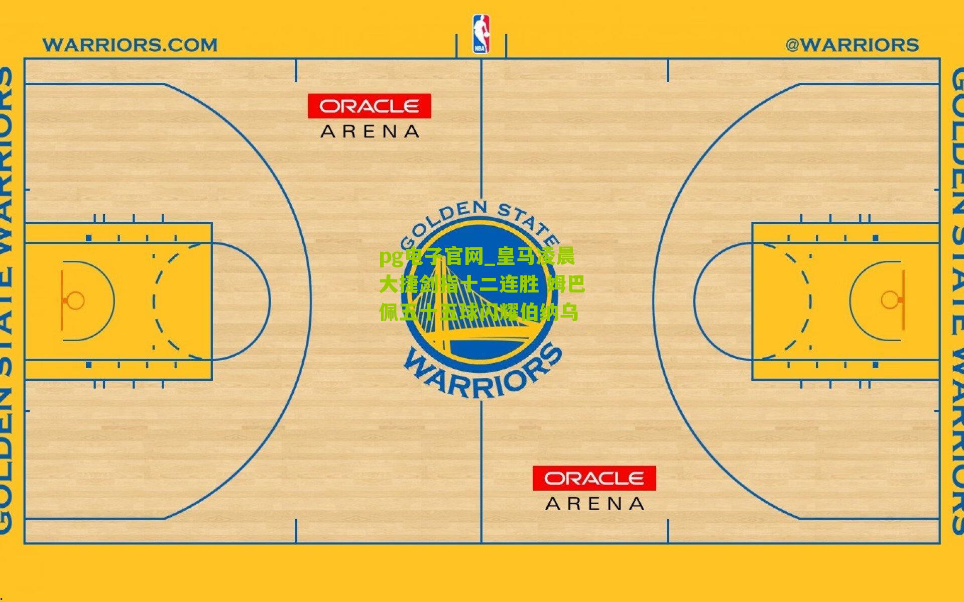 皇马凌晨大捷剑指十二连胜 姆巴佩五十五球闪耀伯纳乌