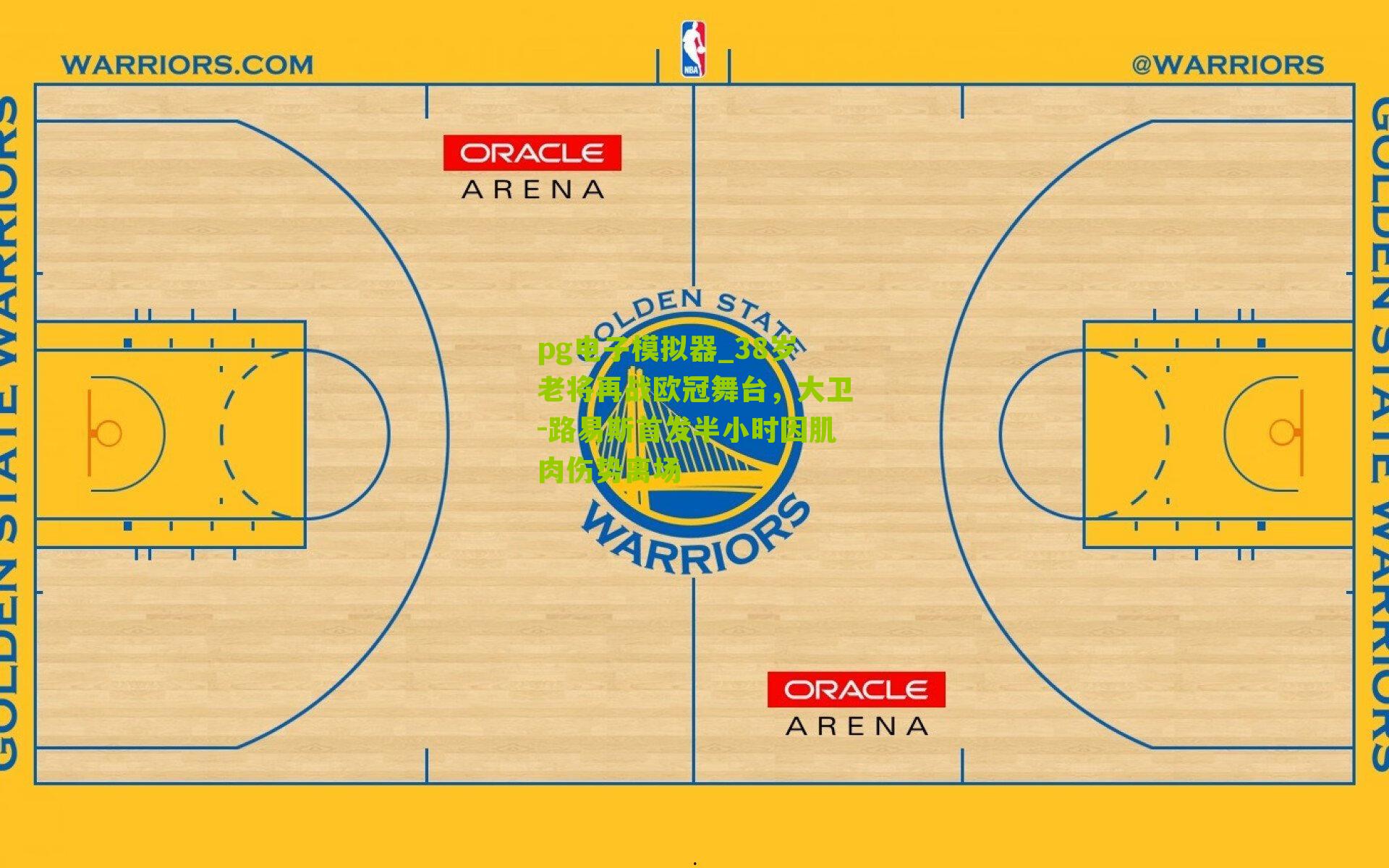 pg电子模拟器_38岁老将再战欧冠舞台，大卫-路易斯首发半小时因肌肉伤势离场