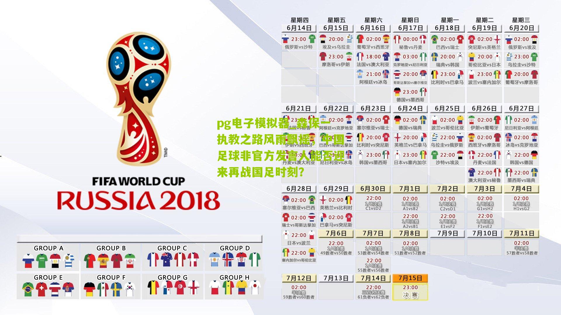 森保一执教之路风雨飘摇，中国足球非官方发言人能否迎来再战国足时刻？